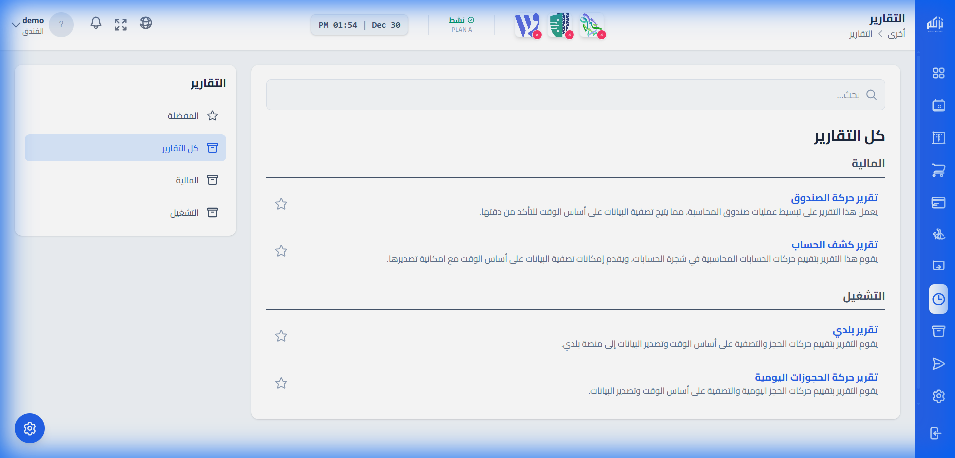 نظام الفواتير والتقارير المالية في نزلكم